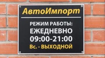 Автосервис АвтоИмпорт изображение 7