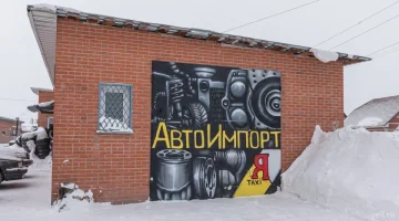 Автосервис АвтоИмпорт изображение 9